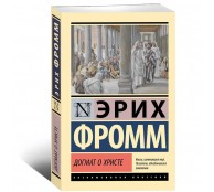 Догмат о Христе и другие эссе