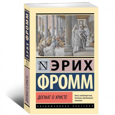 Догмат о Христе и другие эссе