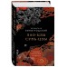 Лао-цзы и Сунь-цзы. Главные китайские трактаты. (Подарочное издание с цветным обрезом)