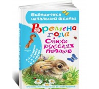 Времена года. Стихи русских поэтов Времена года. Стихи русских поэтов