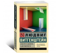 Культура и ценность. О достоверности