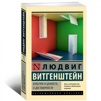 Культура и ценность. О достоверности