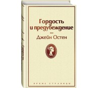 Гордость и предубеждение