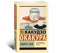 Книга чая