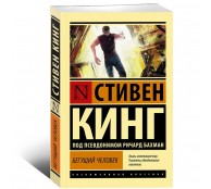 Бегущий человек