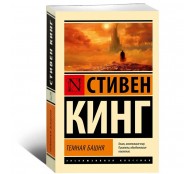 Темная Башня Темная Башня