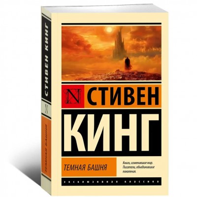 Темная Башня