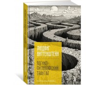 Логико-философский трактат