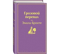 Грозовой перевал