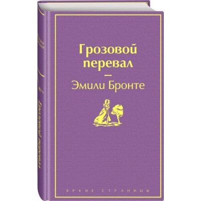 Грозовой перевал