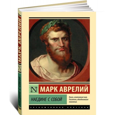 Наедине с собой