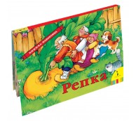 Репка. Книжка-панорамка