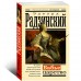Бабье царство. Русский парадокс Бабье царство. Русский парадокс