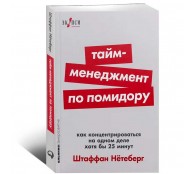 Тайм-менеджмент по помидору. Как концентрироваться на одном деле хотя бы 25 минут