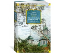 «Мне осталась одна забава...» Стихотворения, поэмы, проза. Полное собрание сочинений