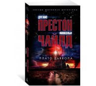 Плато Дьявола