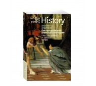 Беспредельная Римская империя: пик расцвета и захват мира 