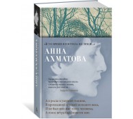 «В то время я гостила на земле...»