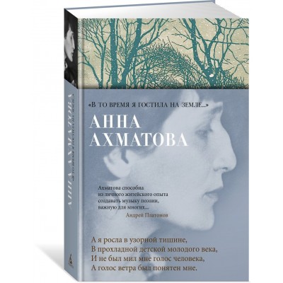 «В то время я гостила на земле...»