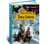 Приключения Тома Сойера (иллюстрации А. Иткина) Приключения Тома Сойера (иллюстрации А. Иткина)