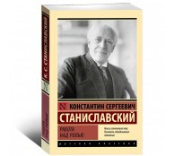 Работа над ролью