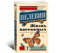 Жизнь насекомых
