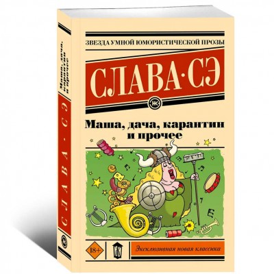 Маша, дача, карантин и прочее