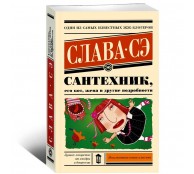 Сантехник, его кот, жена и другие подробности