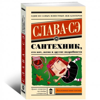 Сантехник, его кот, жена и другие подробности