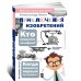 Приключения изобретений