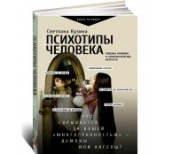Психотипы человека: приемы влияния и психологические хитрости