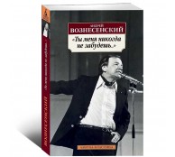 Ты меня никогда не забудешь...