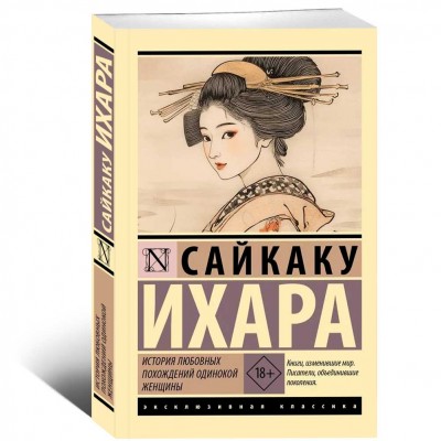 История любовных похождений одинокой женщины