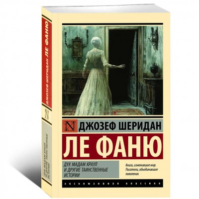 Дух мадам Краул и другие таинственные истории