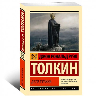 Дети Хурина