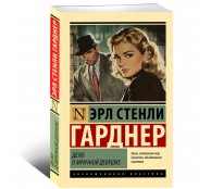 Дело о мрачной девушке