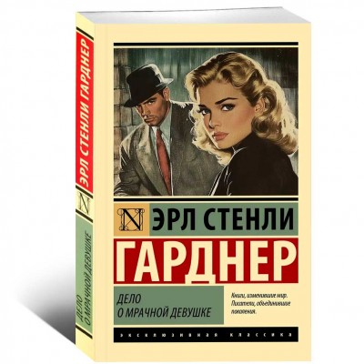 Дело о мрачной девушке