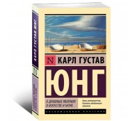 О духовных явлениях в искусстве и науке