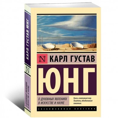 О духовных явлениях в искусстве и науке