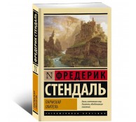 Пармская обитель