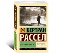 Похвала праздности