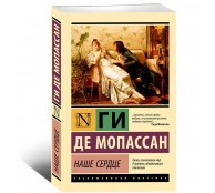 Наше сердце