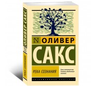 Река сознания