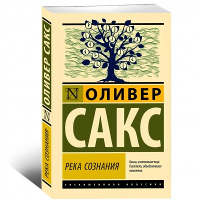 Река сознания