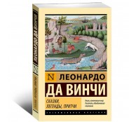 Сказки, легенды, притчи