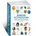 Библия астрологии. Как гармонизировать отношения с окружающими, построить успешную карьеру и улучшить здоровье
