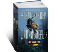 Дикий зверь