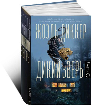 Дикий зверь