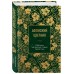 Афонский цветник. Избранные наставления старцев Святой Горы Афонский цветник. Избранные наставления старцев Святой Горы