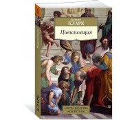 Цивилизация